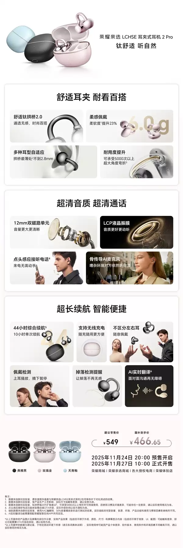 549元!荣耀亲选LCHSE夹耳式耳机2+Pro发布:不用分左右耳、续航44小时