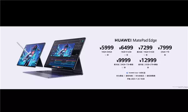5999元起!华为MatePad Edge二合一平板电脑发布:平板、电脑需求一机满足