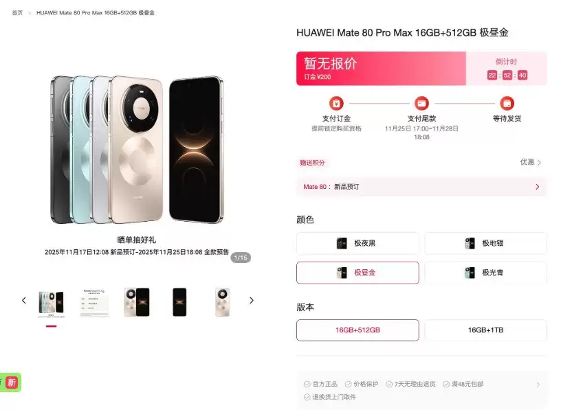 华为Mate 80 系列正式亮相：双环设计公开释义，寓意吉利与无限