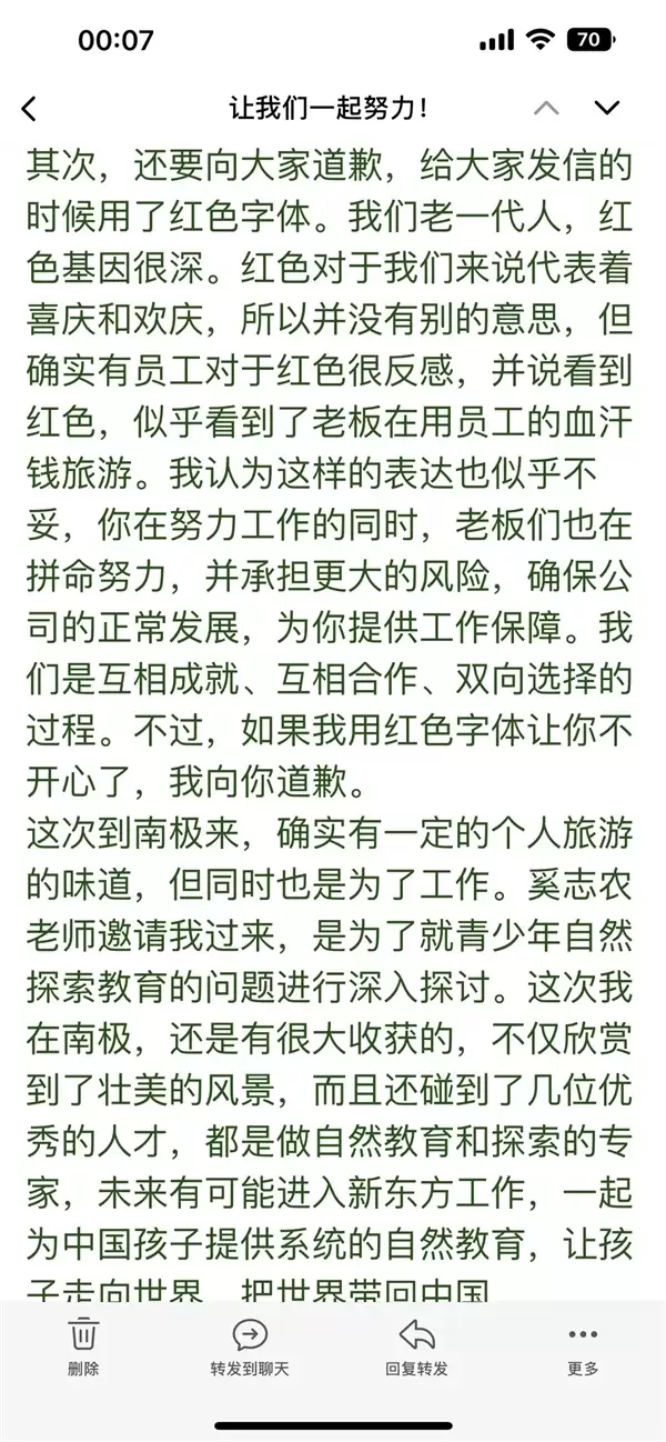 俞敏洪回应用员工血汗钱旅游:老板们也在拼命努力 我熬夜时间一定不比你们少
