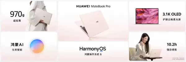8999元起 华为MateBook Pro新增“拂晓粉”配色：可选柔光屏
