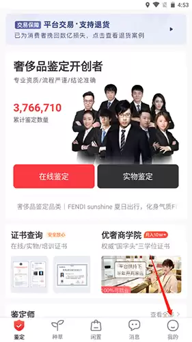 《优奢易拍》注销账户方法