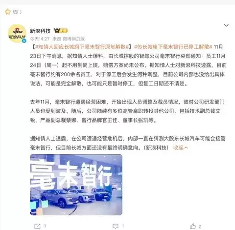 毫末智行突陷停摆:员工停岗待裁,曾获高瓴等资本加持