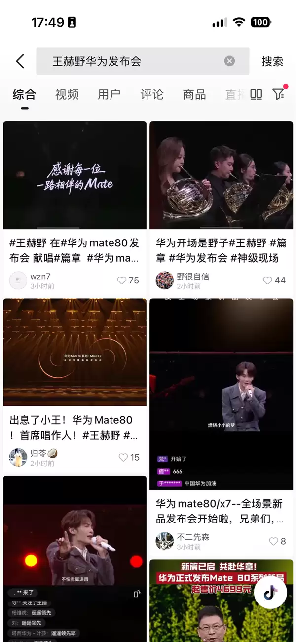 华为Mate 80发布会后 王赫野开場曲《篇章》太燃 音源查询量暴涨