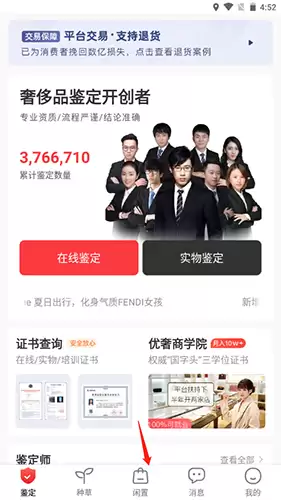 《优奢易拍》发布商品方法