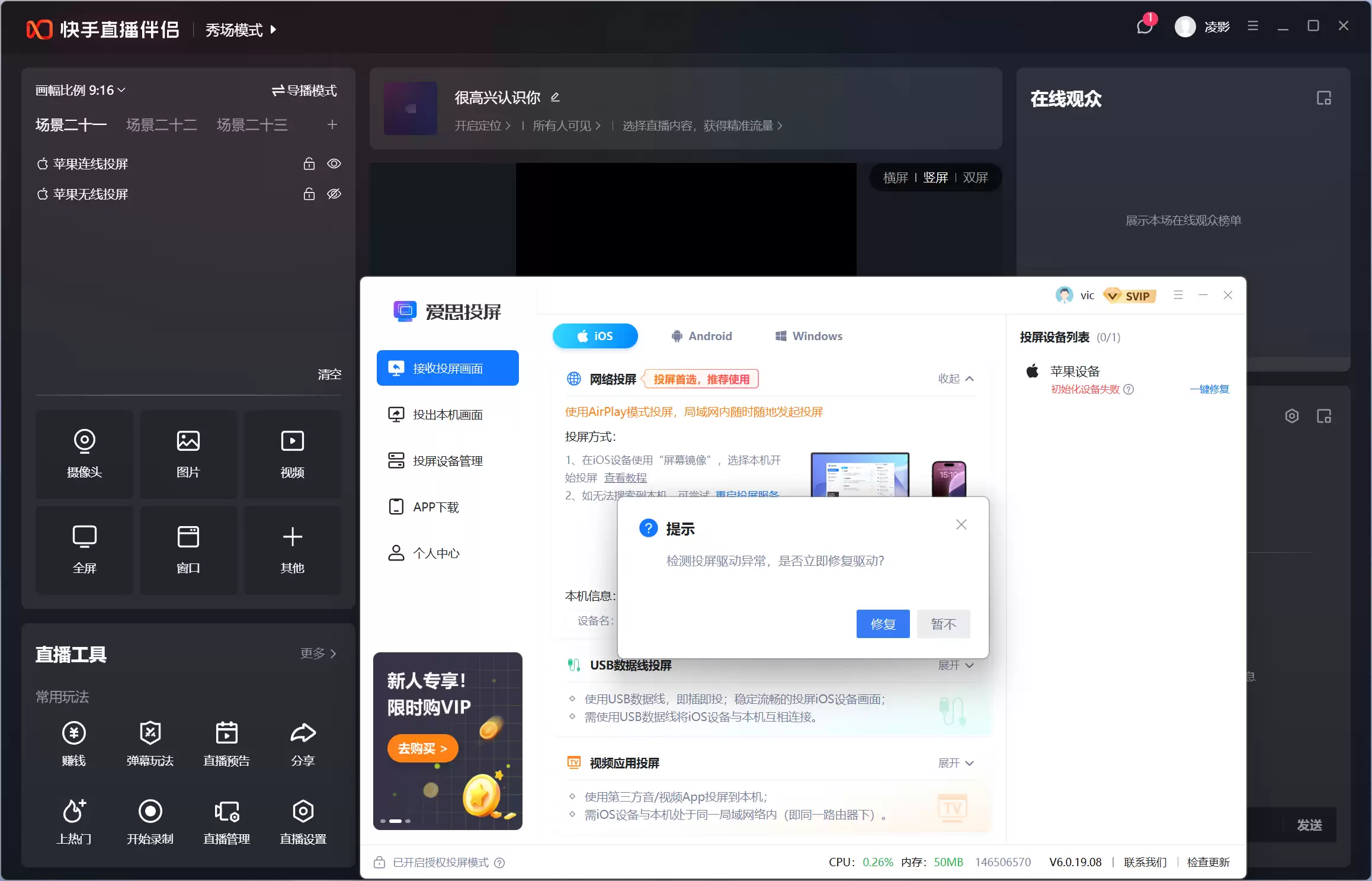 使用抖音或快手直播伴侣一直提示检测投屏驱动异常? 使用抖音或快手直播伴侣一直提示检测投屏驱动异常?