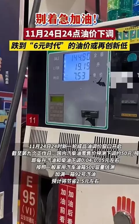 国内油价迎下调 加满一箱省2.5元