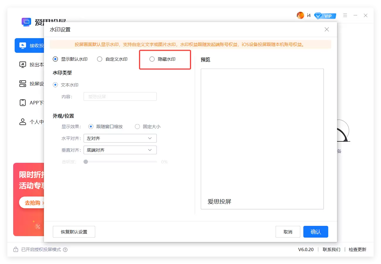 如何隐藏投屏窗口中的水印? 如何隐藏投屏窗口中的水印?