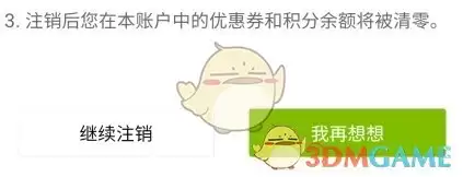 《天然工坊》注销账户方法