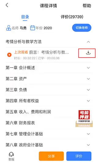 知了课堂app离线课程查看位置