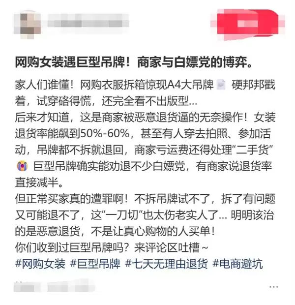 女装直播退货率80%以上 商家无奈推出巨型吊牌：防蹭穿