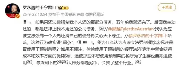 罗永浩名下锤子科技被执行714万 此前回应债务问题：5年前就还完了