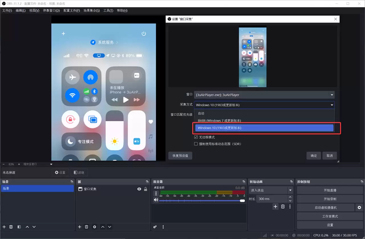OBS采集爱思投屏窗口出现黑白半截屏？