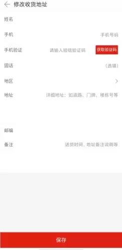 《阿里零售通》修改收货地址方法