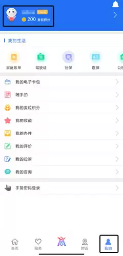 《商丘便民网》账号注销方法