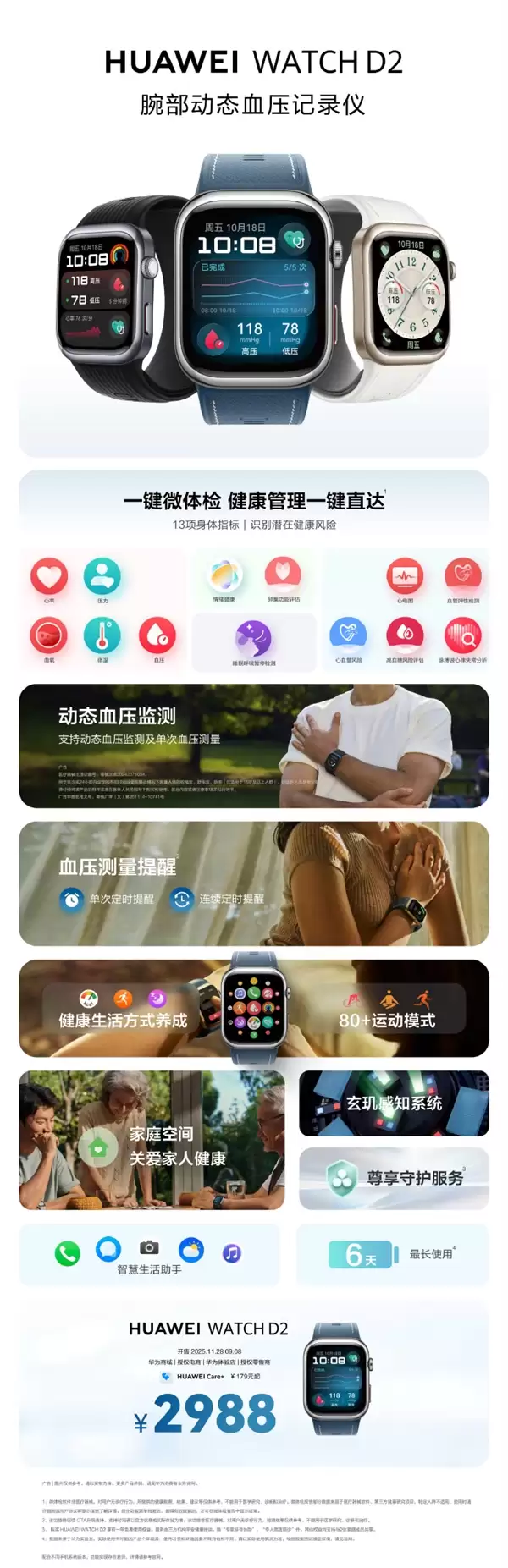 2988元 华为WATCH D2一图看懂：支持动态血压监测