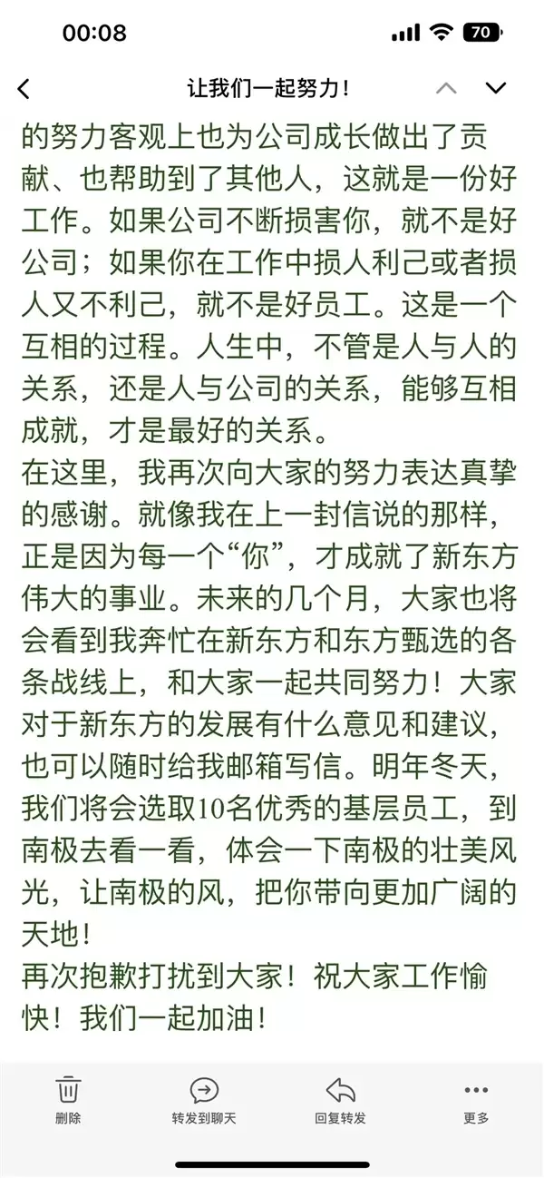 俞敏洪回应用员工血汗钱旅游:老板们也在拼命努力 我熬夜时间一定不比你们少