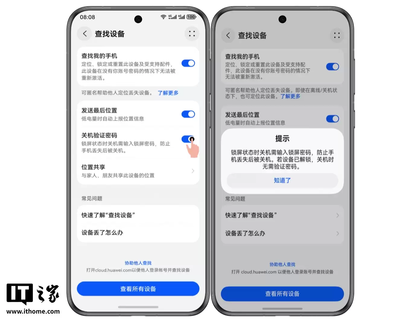 华为查找设备新增「关机验证密码」功能，随 HarmonyOS 6 上线