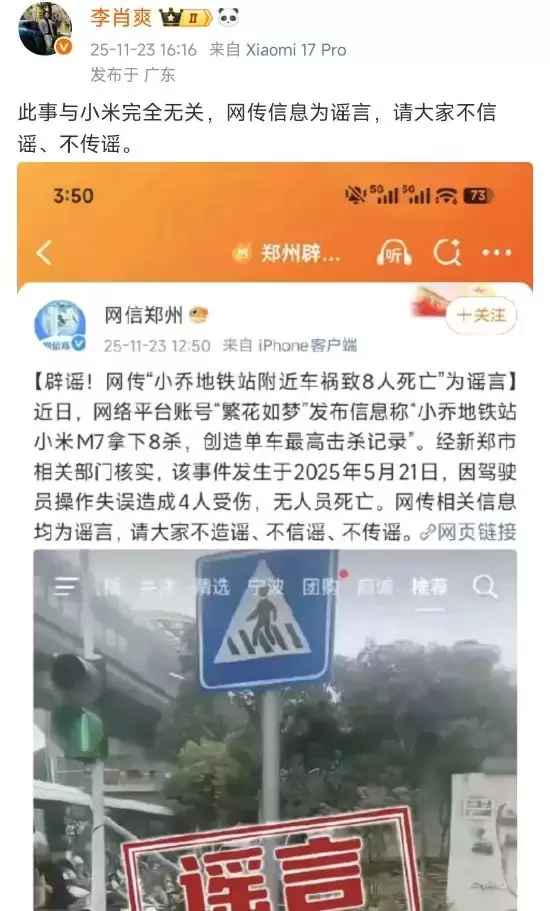 小米汽车副总裁“辟谣”：小米汽车致8人死亡系谣言 公关总经理徐洁云现身附和