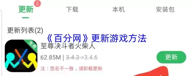 《百分网》更新游戏方法