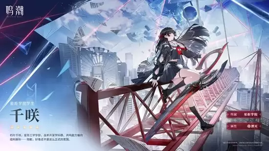 《鸣潮》千嶂上线时间介绍