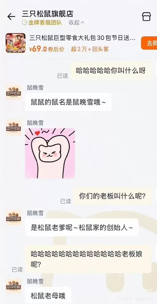 三只松鼠企业文化引热议:员工都有“鼠名” CEO叫松鼠老爸