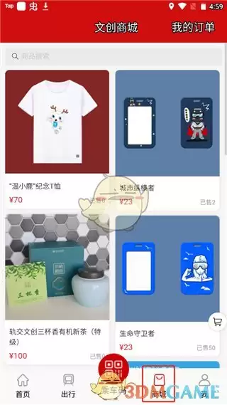 《温州轨道》使用教程