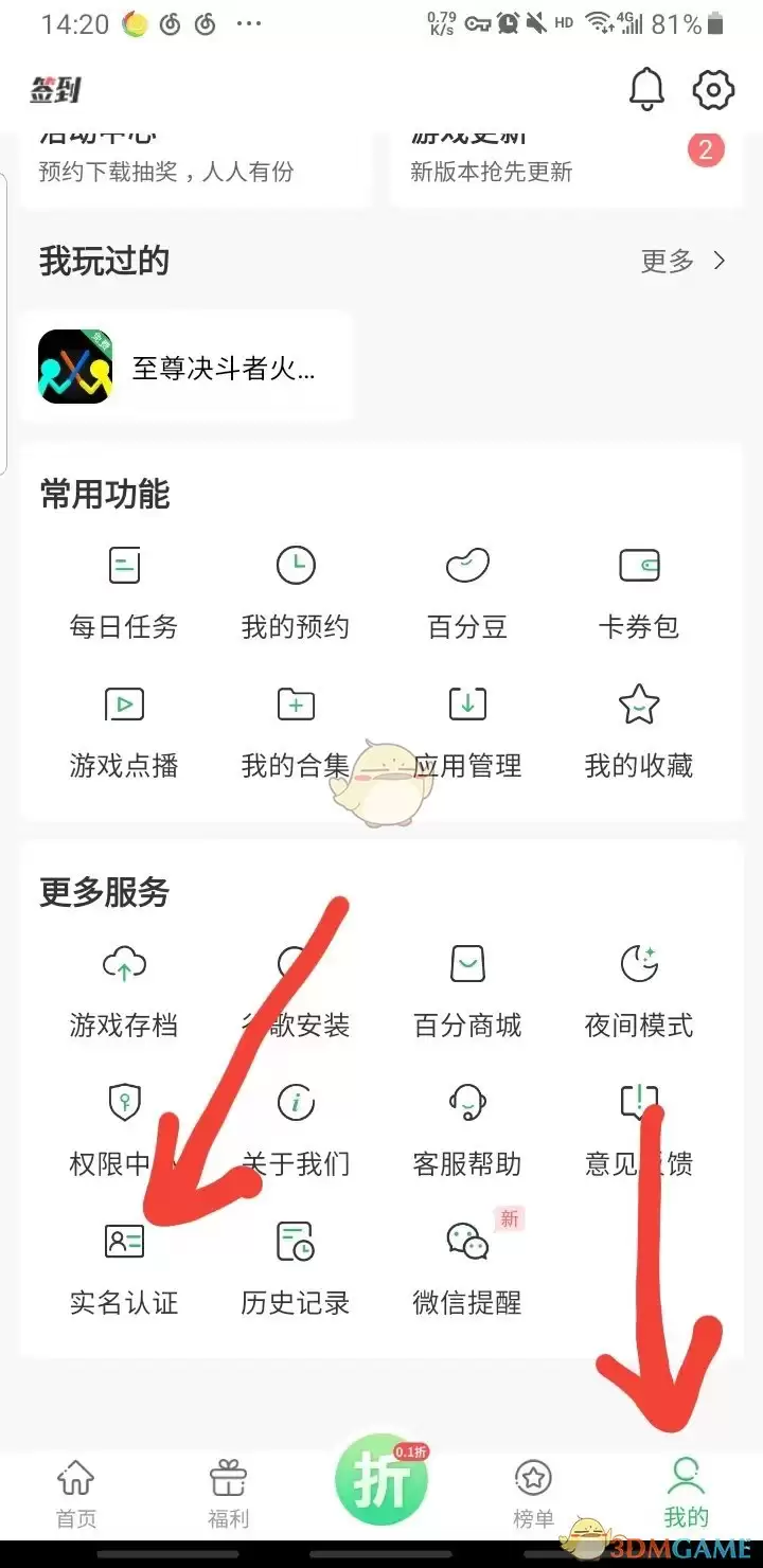 《百分网》实名认证方法