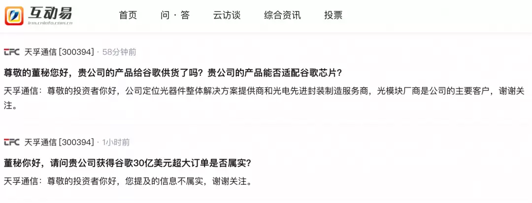 天孚通信辟谣谷歌30亿美元订单 财报显示业绩大幅增长