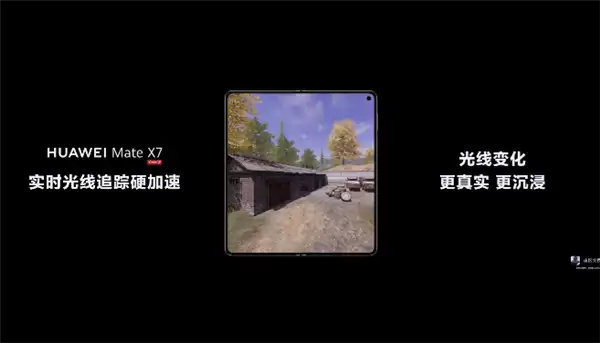 史上最强！华为Mate+X7整机性能提升42%