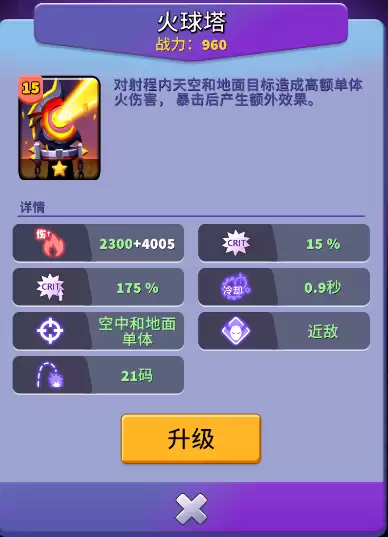 《人征塔战》建筑图鉴大全