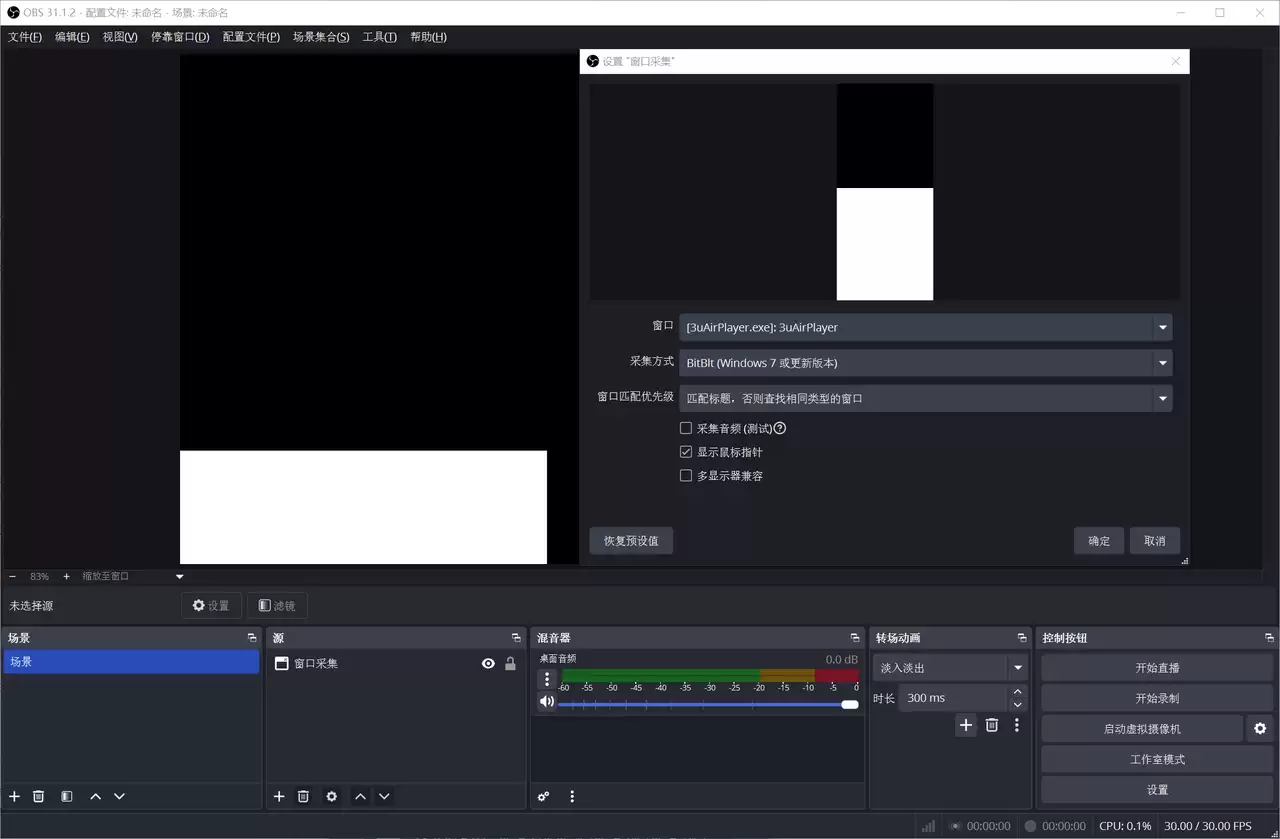OBS采集爱思投屏窗口出现黑白半截屏？