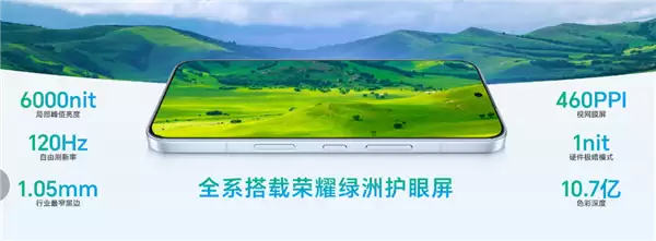 1.05mm行业最窄黑边！荣耀500全系配绿洲护眼屏