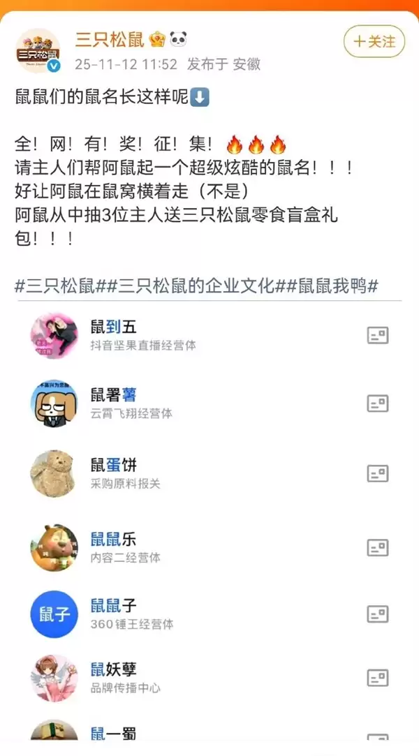 三只松鼠企业文化引热议:员工都有“鼠名” CEO叫松鼠老爸