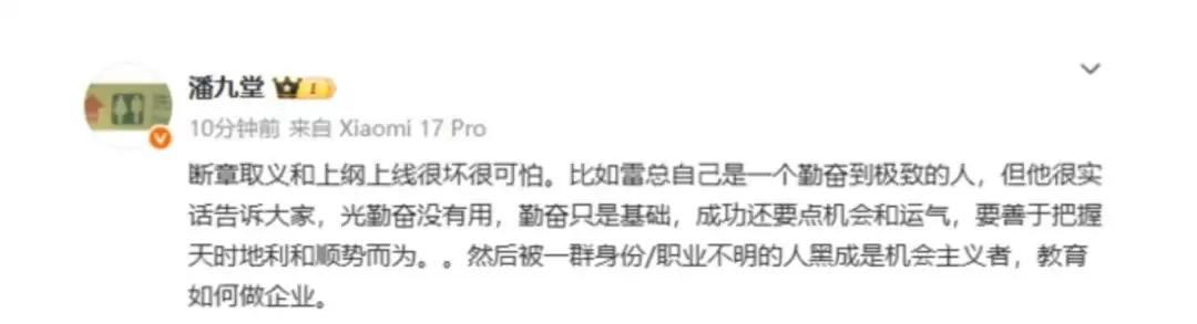 雷军被讽机会主义者？潘九堂驳斥：勤奋与机遇并重