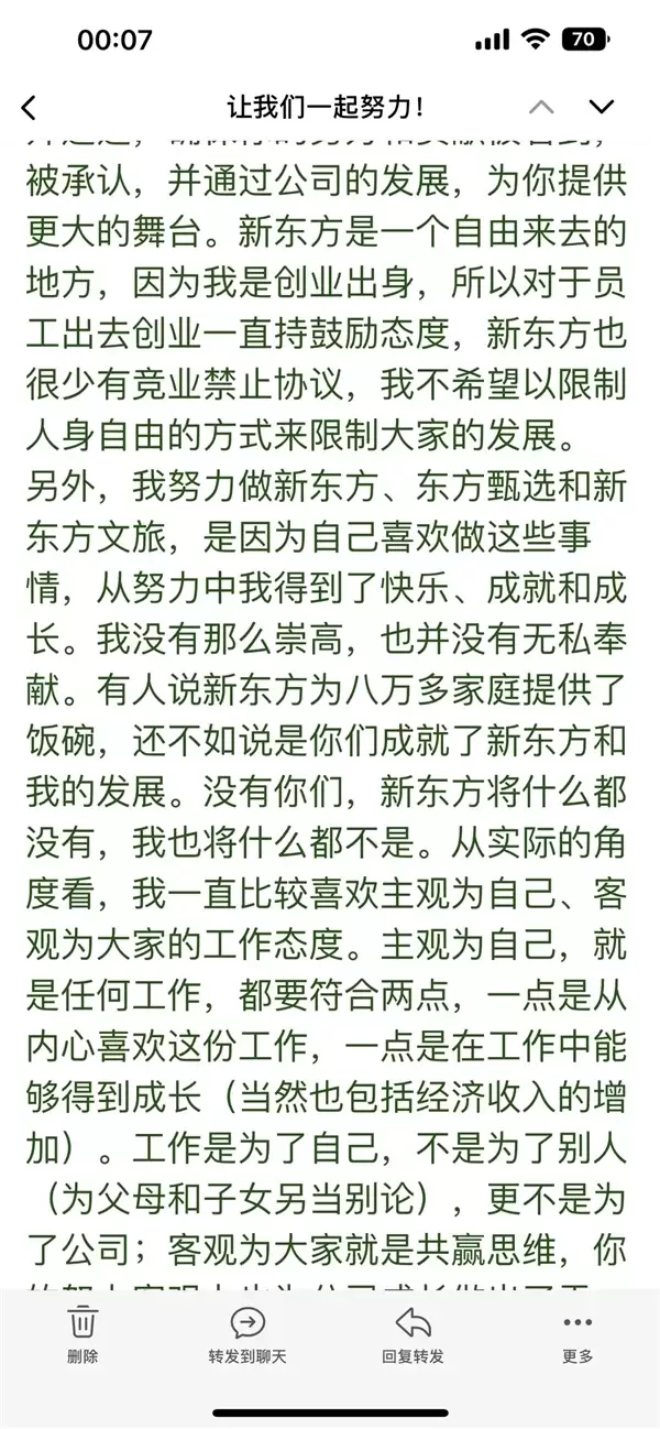 俞敏洪回应用员工血汗钱旅游:老板们也在拼命努力 我熬夜时间一定不比你们少