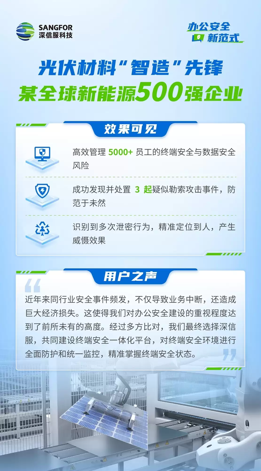 深信服SASE持续领跑国内市场第一,数智化企业办公升级的选择