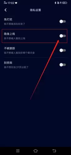 《扩圈》隐身设置方法