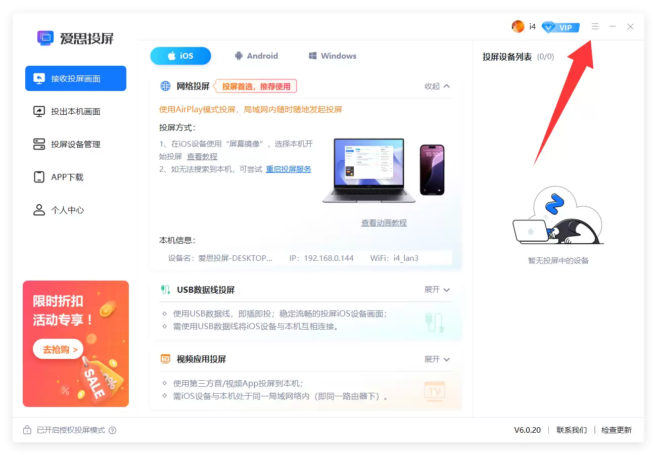 如何隐藏投屏窗口中的水印? 如何隐藏投屏窗口中的水印?