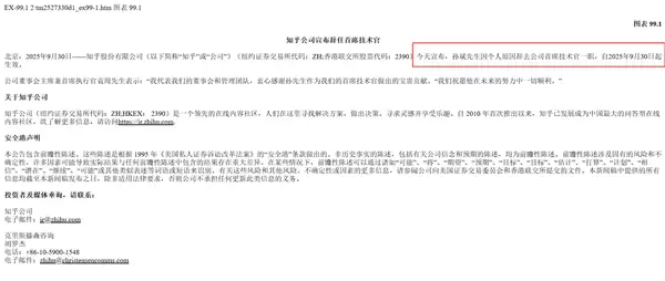 知乎Q3净亏损4670万 CTO岗位空缺近两月无人接替