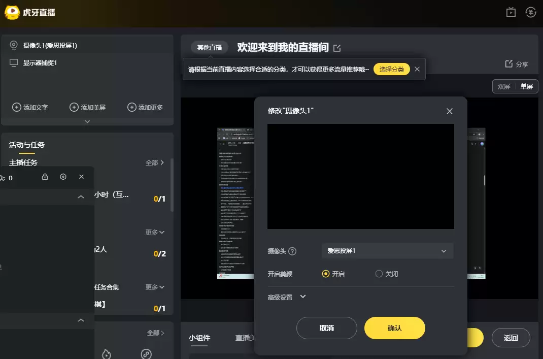 虎牙直播添加虚拟相机不显示画面的解决教程