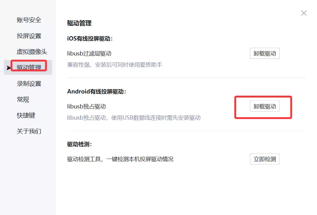 爱思投屏中电脑磁盘不显示手机的解决教程 爱思投屏中电脑磁盘不显示手机的解决教程