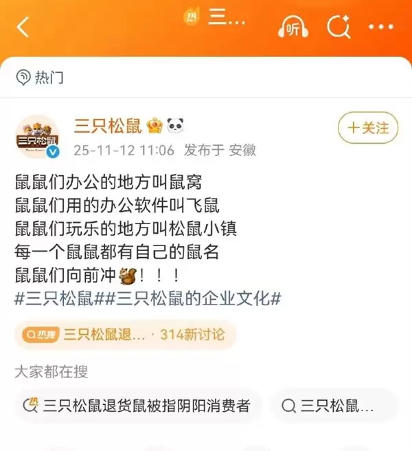 三只松鼠企业文化引热议:员工都有“鼠名” CEO叫松鼠老爸