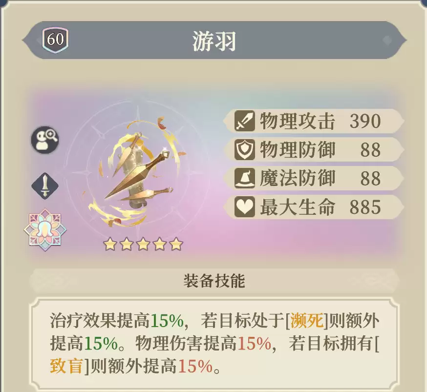 《铃兰之剑：为这和平的世界》霍玛专武“游羽”介绍