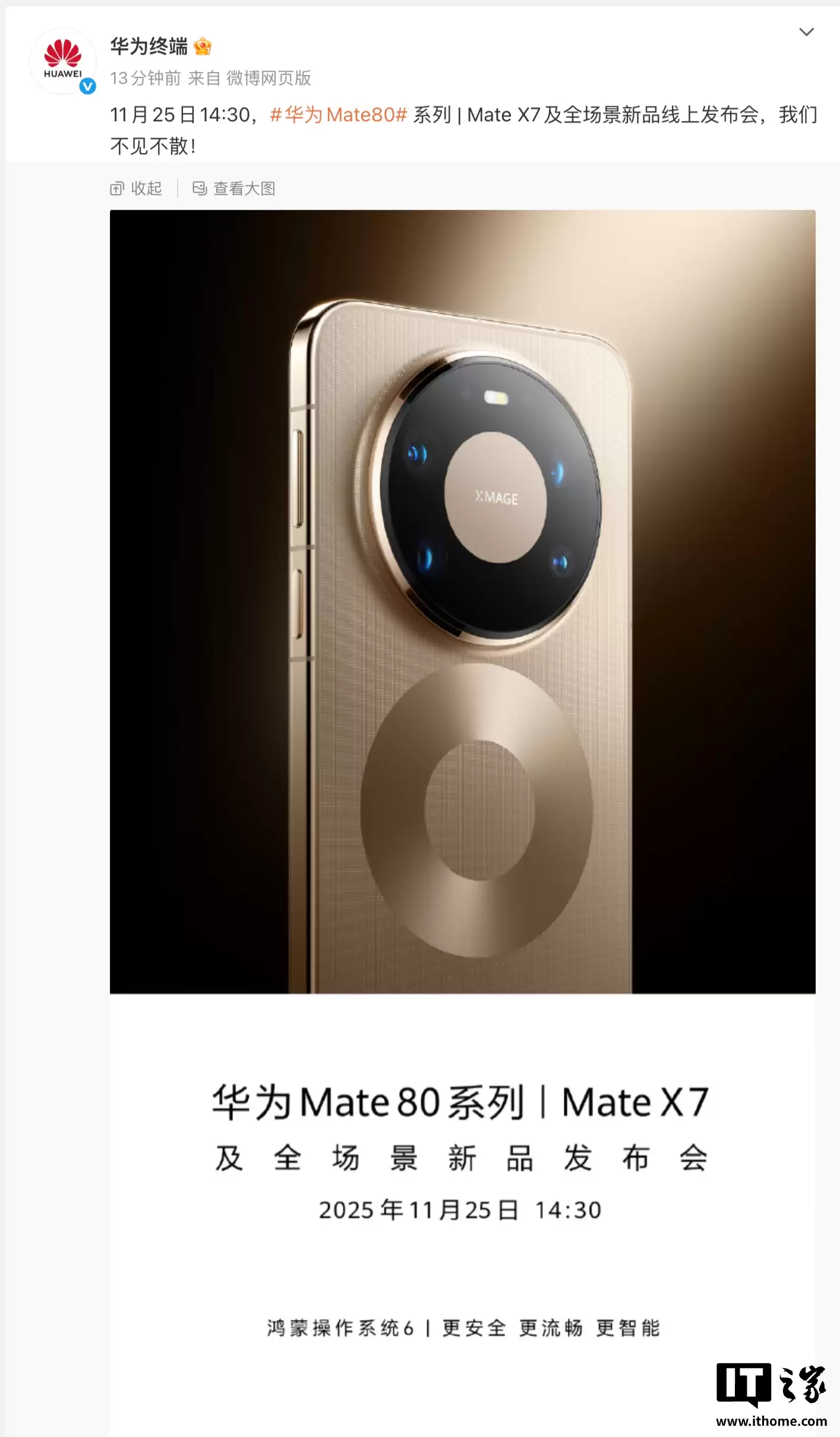 华为确认:Mate 80/X7 系列机型 11 月 25 日线上发布