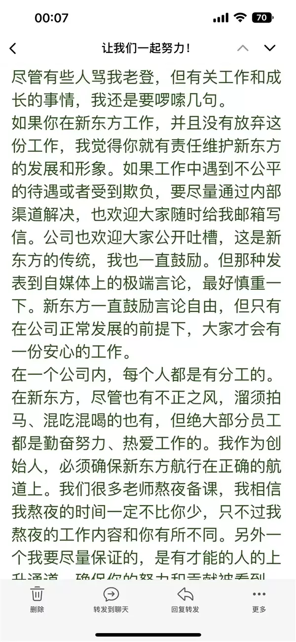 俞敏洪回应用员工血汗钱旅游:老板们也在拼命努力 我熬夜时间一定不比你们少