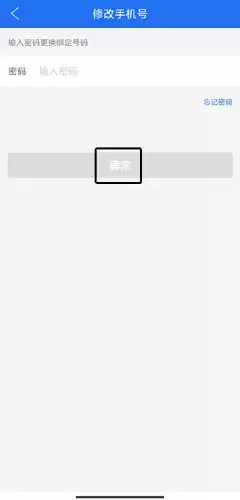 《商丘便民网》修改手机号方法