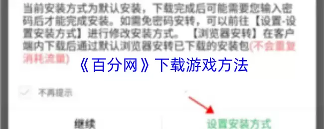 《百分网》下载游戏方法