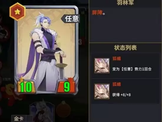 《千机阵》统帅选择攻略