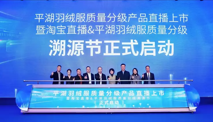 全国首个羽绒服分级标准实施,50万件“新”标羽绒服淘宝直播首发